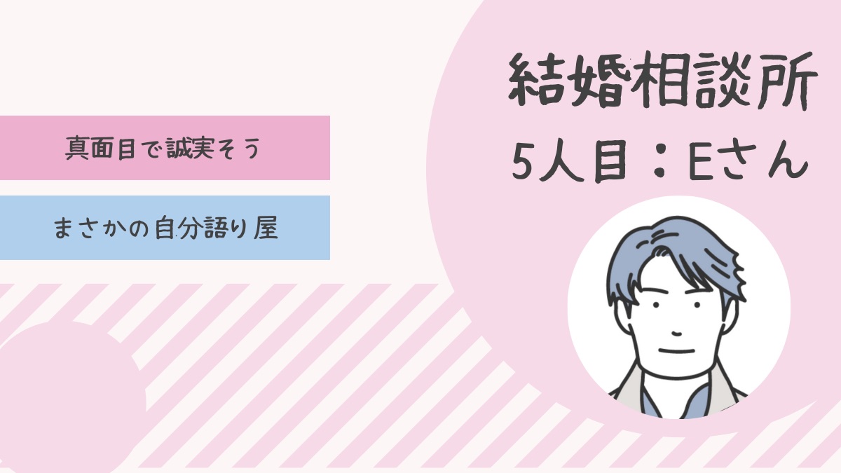 婚活レポ