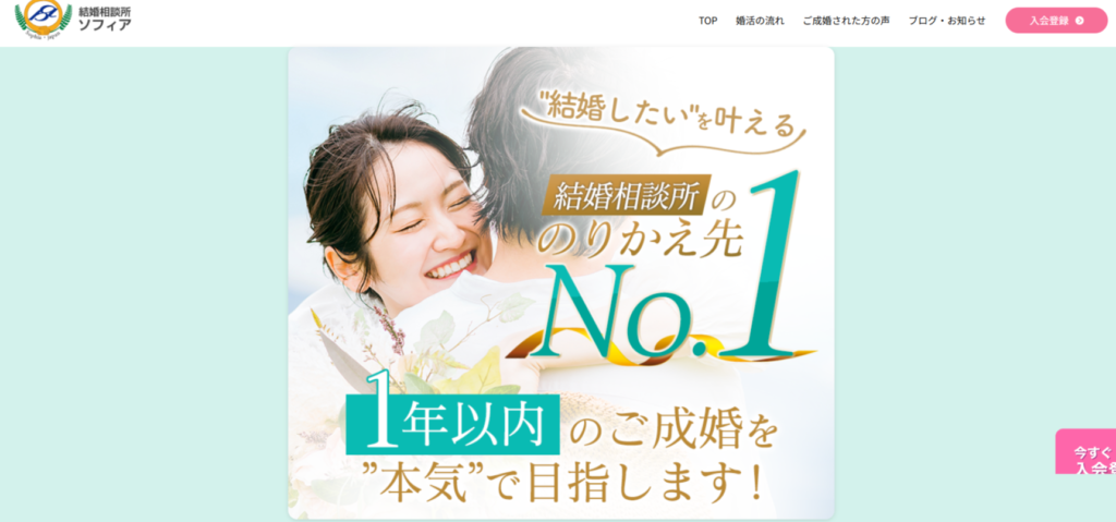 結婚相談所ソフィア 結婚相談所ソフィア